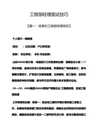 2025年工程部经理面试技巧