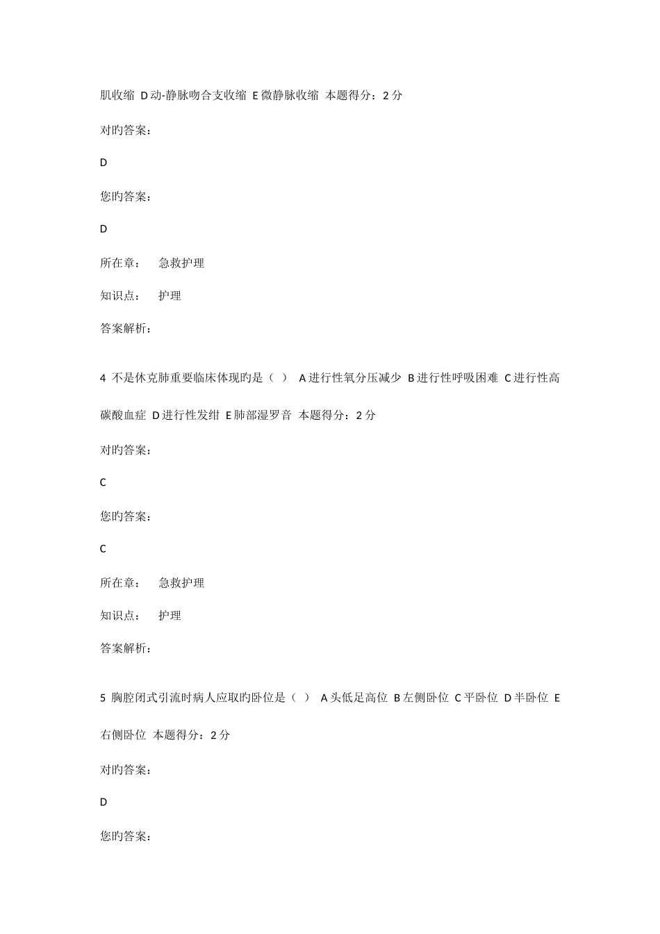 2025年西安交通大学课程考试急救护理学考查课试题_第2页