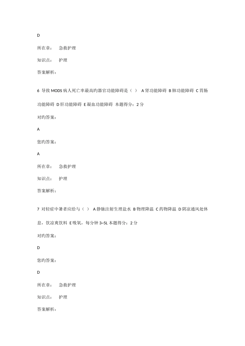 2025年西安交通大学课程考试急救护理学考查课试题_第3页