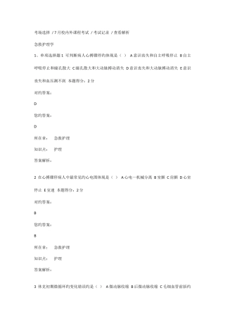 2025年西安交通大学课程考试急救护理学考查课试题