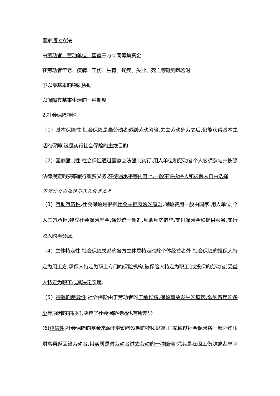 2025年社会保险知识点_第2页