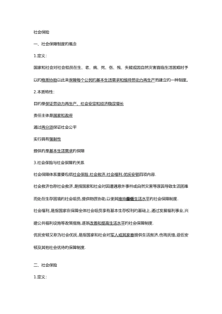 2025年社会保险知识点