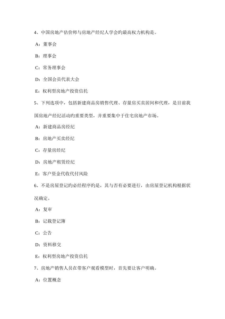 2025年山东省房地产经纪人处理相邻关系的依据模拟试题_第2页