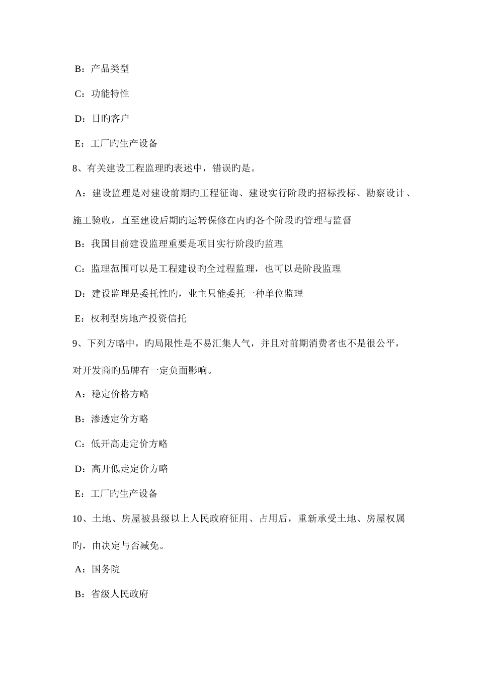 2025年山东省房地产经纪人处理相邻关系的依据模拟试题_第3页