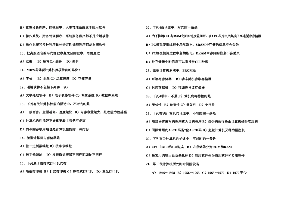 2025年计算机等级考试试题套_第2页