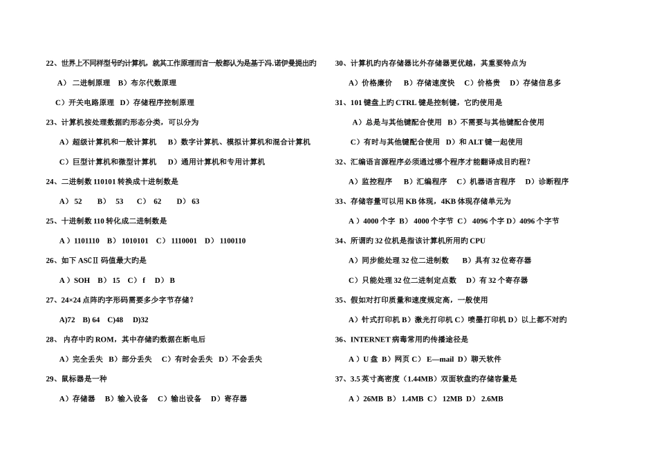 2025年计算机等级考试试题套_第3页