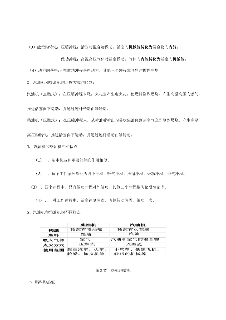 2025年第十四章内能的利用知识点总结_第2页