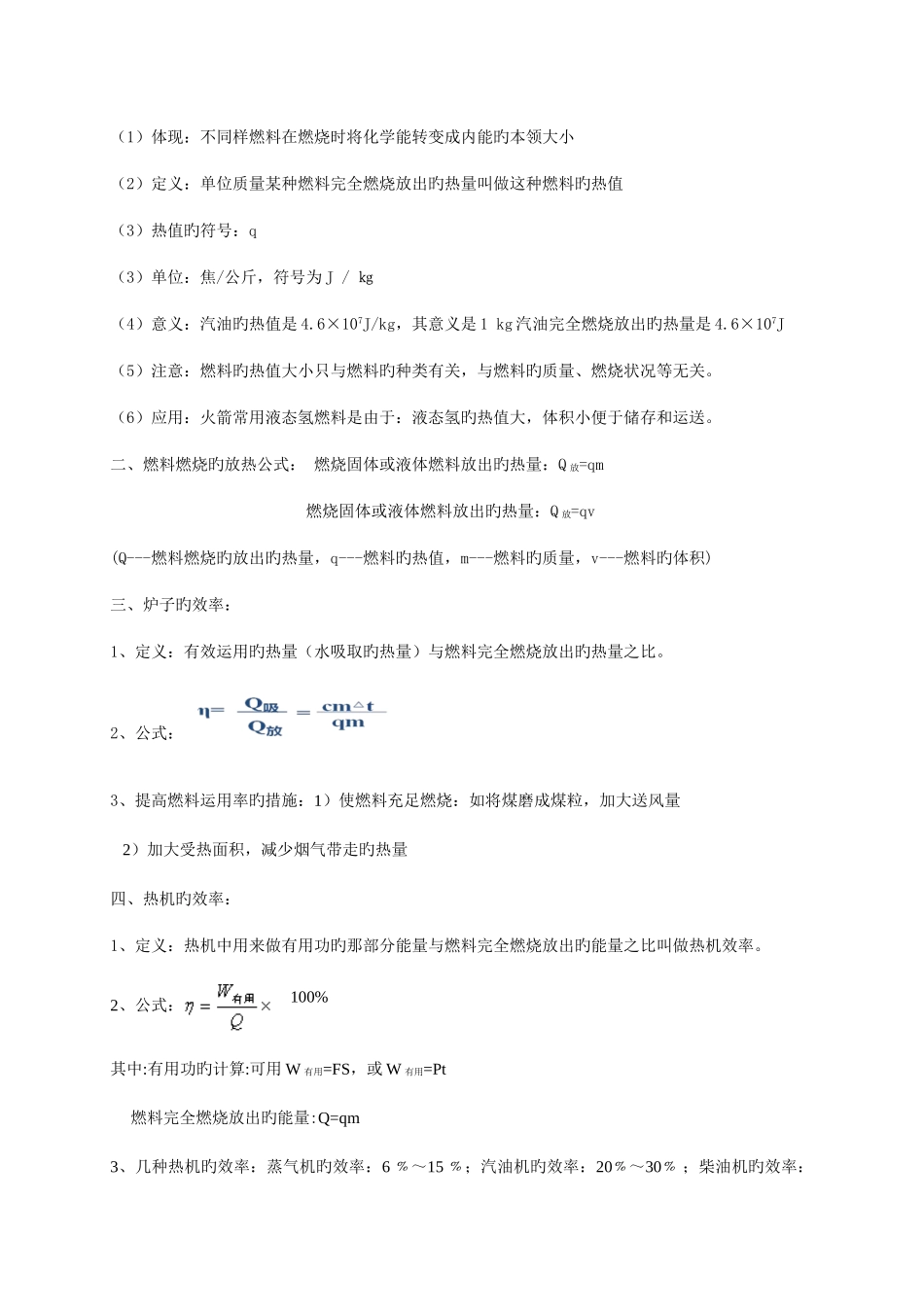 2025年第十四章内能的利用知识点总结_第3页