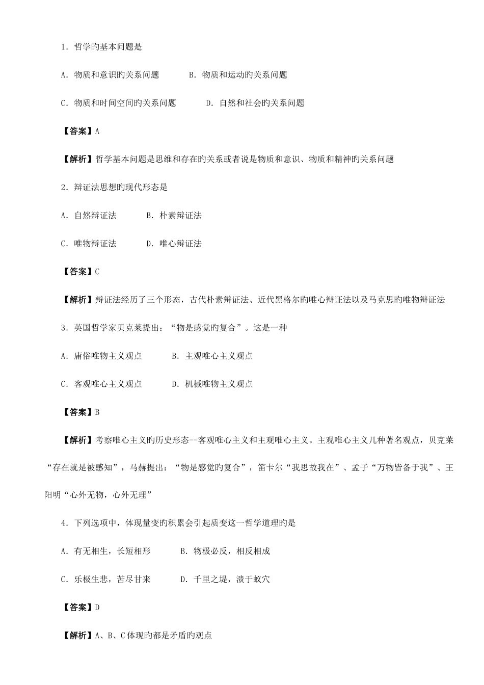 2025年成人高考政治打印版_第1页
