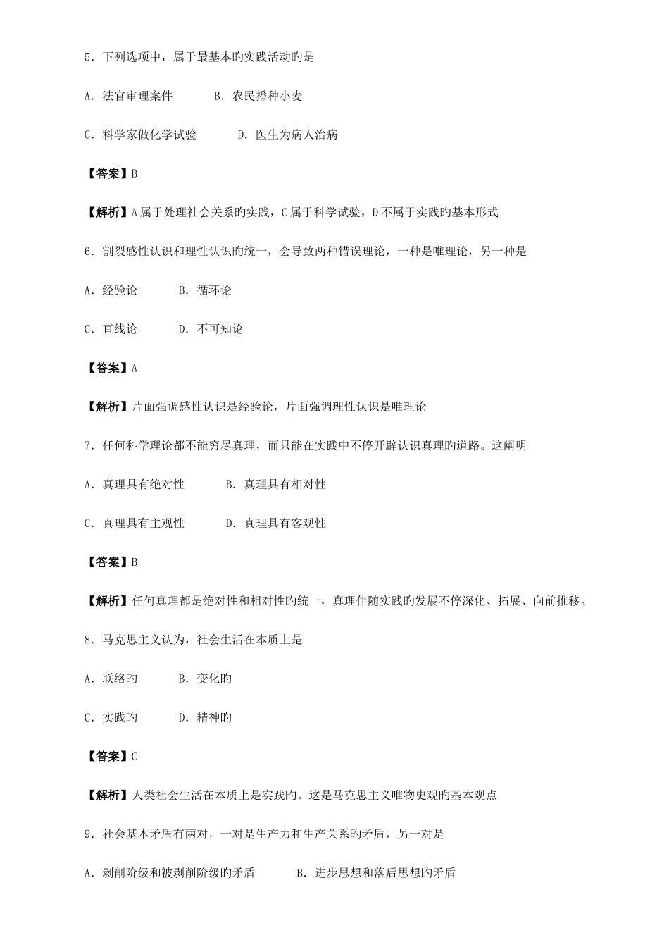 2025年成人高考政治打印版_第2页