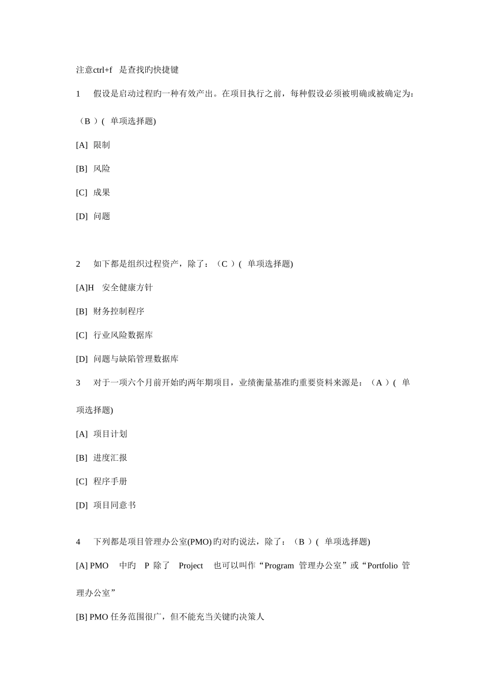 2025年电大工商专业职业技能实训平台考核答案合金白金版新版_第1页