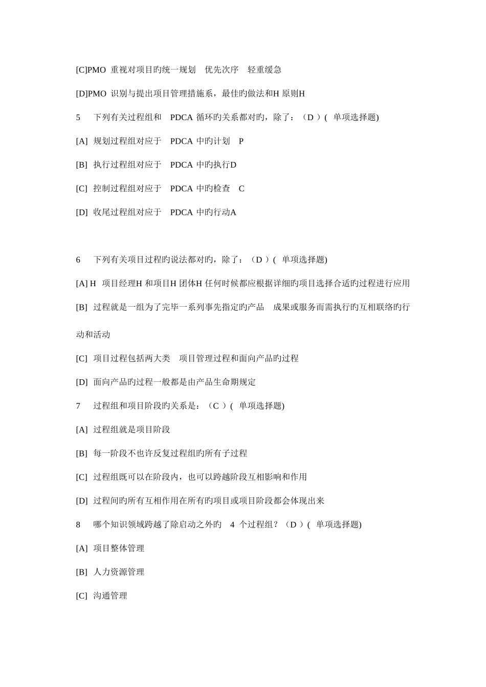 2025年电大工商专业职业技能实训平台考核答案合金白金版新版_第2页
