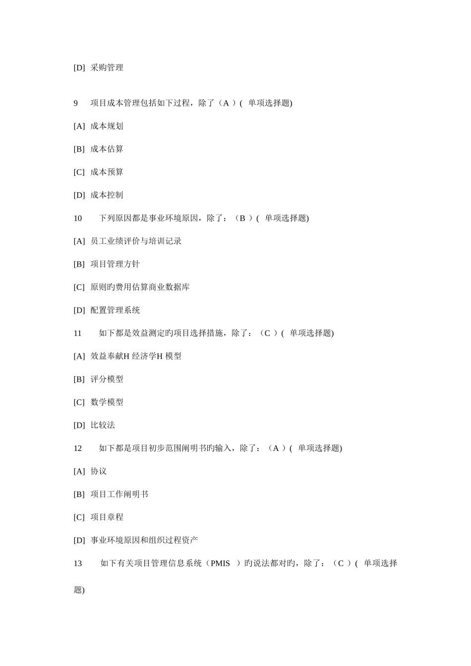 2025年电大工商专业职业技能实训平台考核答案合金白金版新版_第3页