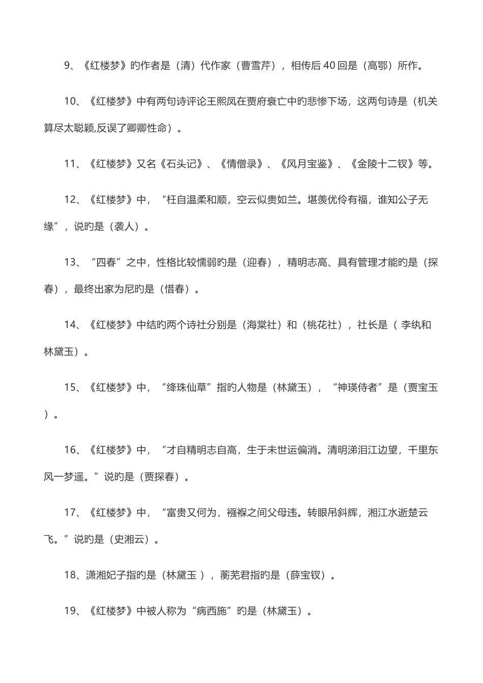 2025年小升初百科知识_第2页