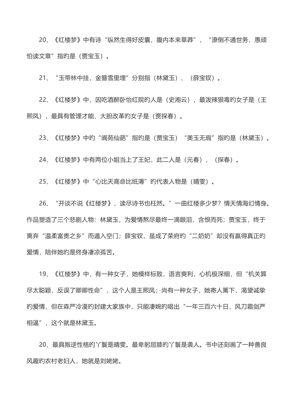 2025年小升初百科知识_第3页