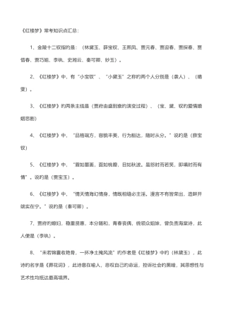2025年小升初百科知识