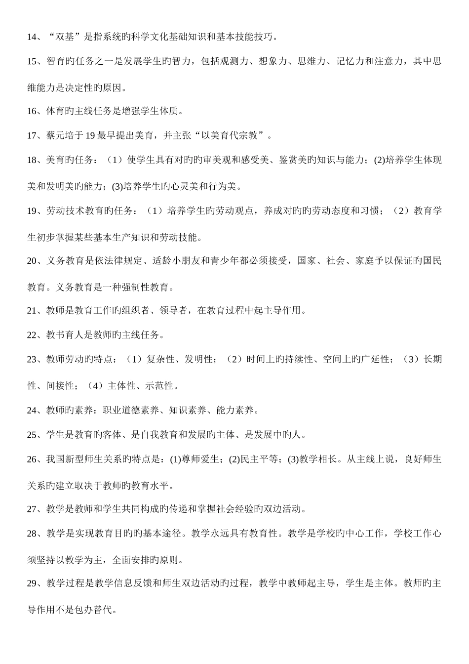 2025年辽宁教师资格证教育心理学及教育学背诵整理_第2页