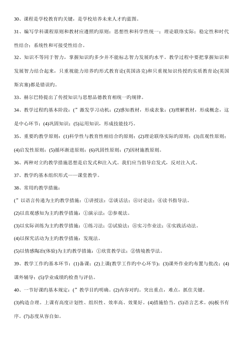 2025年辽宁教师资格证教育心理学及教育学背诵整理_第3页