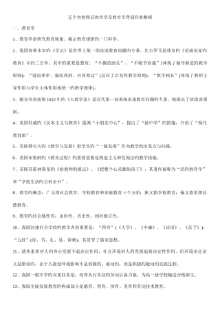 2025年辽宁教师资格证教育心理学及教育学背诵整理