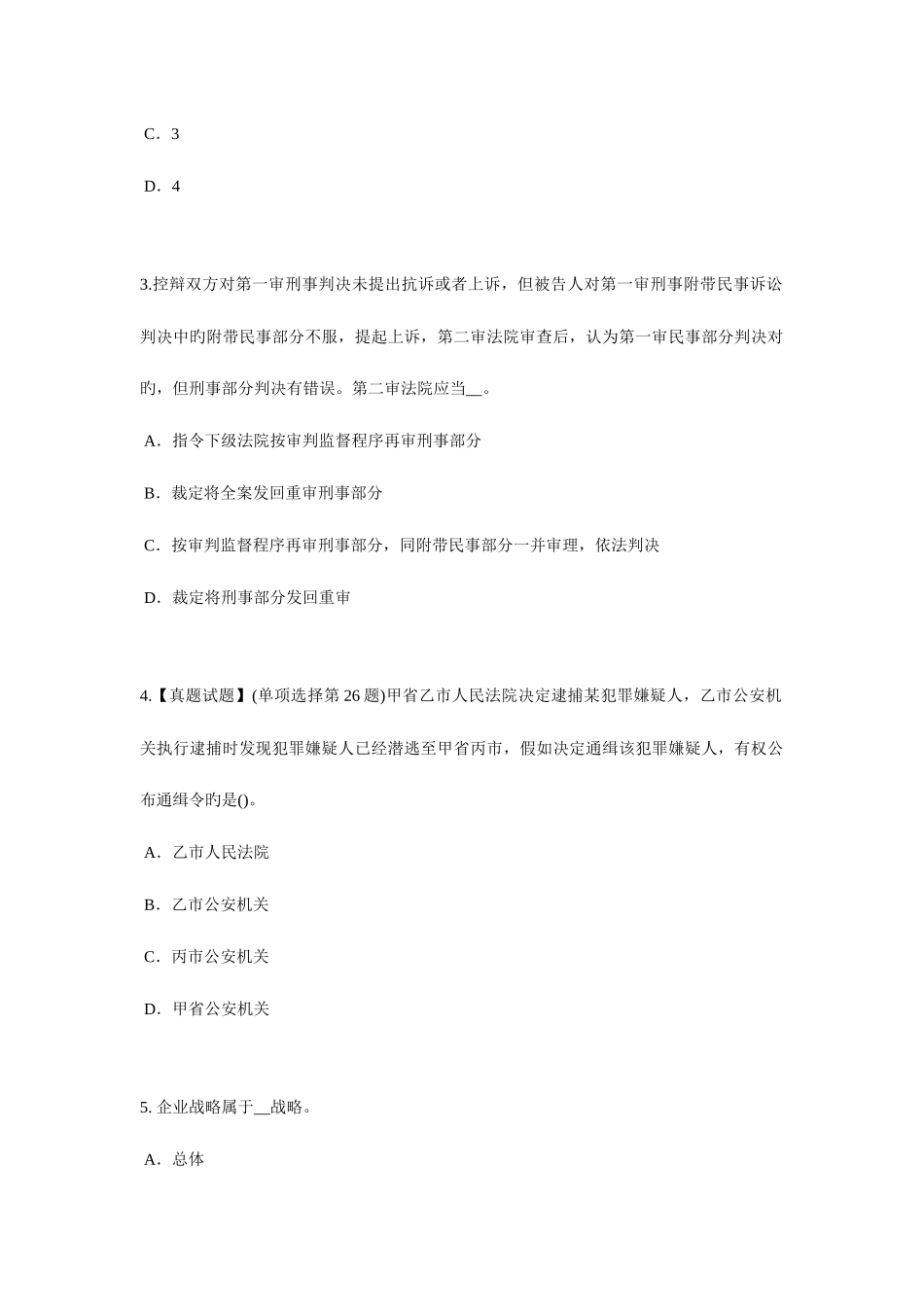 2025年福建省上半年企业法律顾问行政赔偿的范围考试试卷_第2页