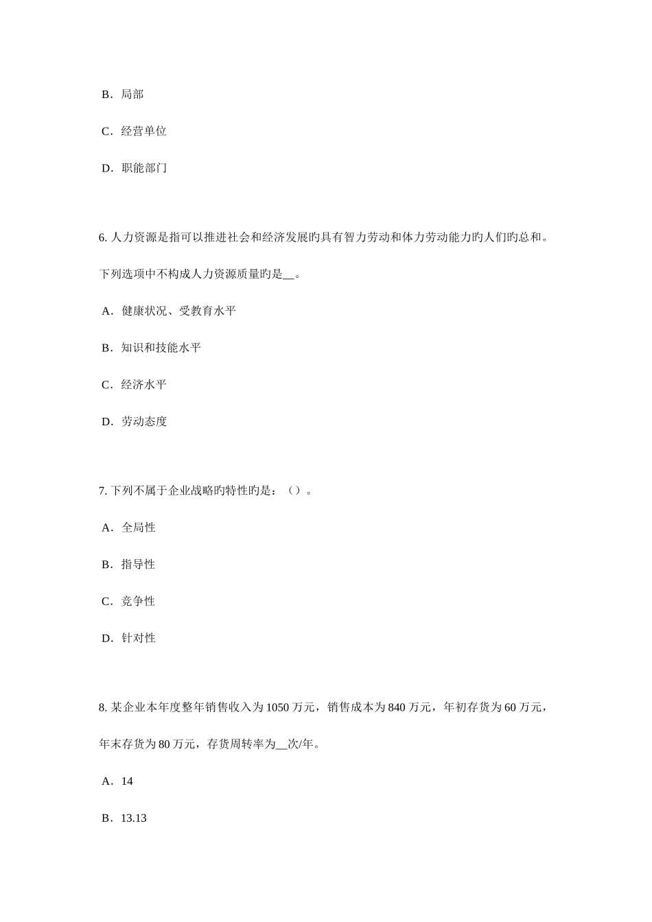 2025年福建省上半年企业法律顾问行政赔偿的范围考试试卷_第3页