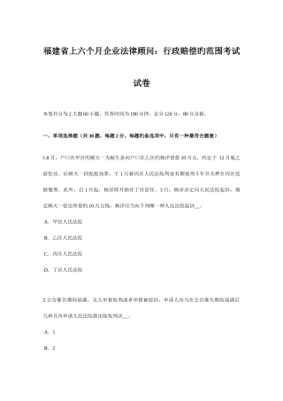 2025年福建省上半年企业法律顾问行政赔偿的范围考试试卷