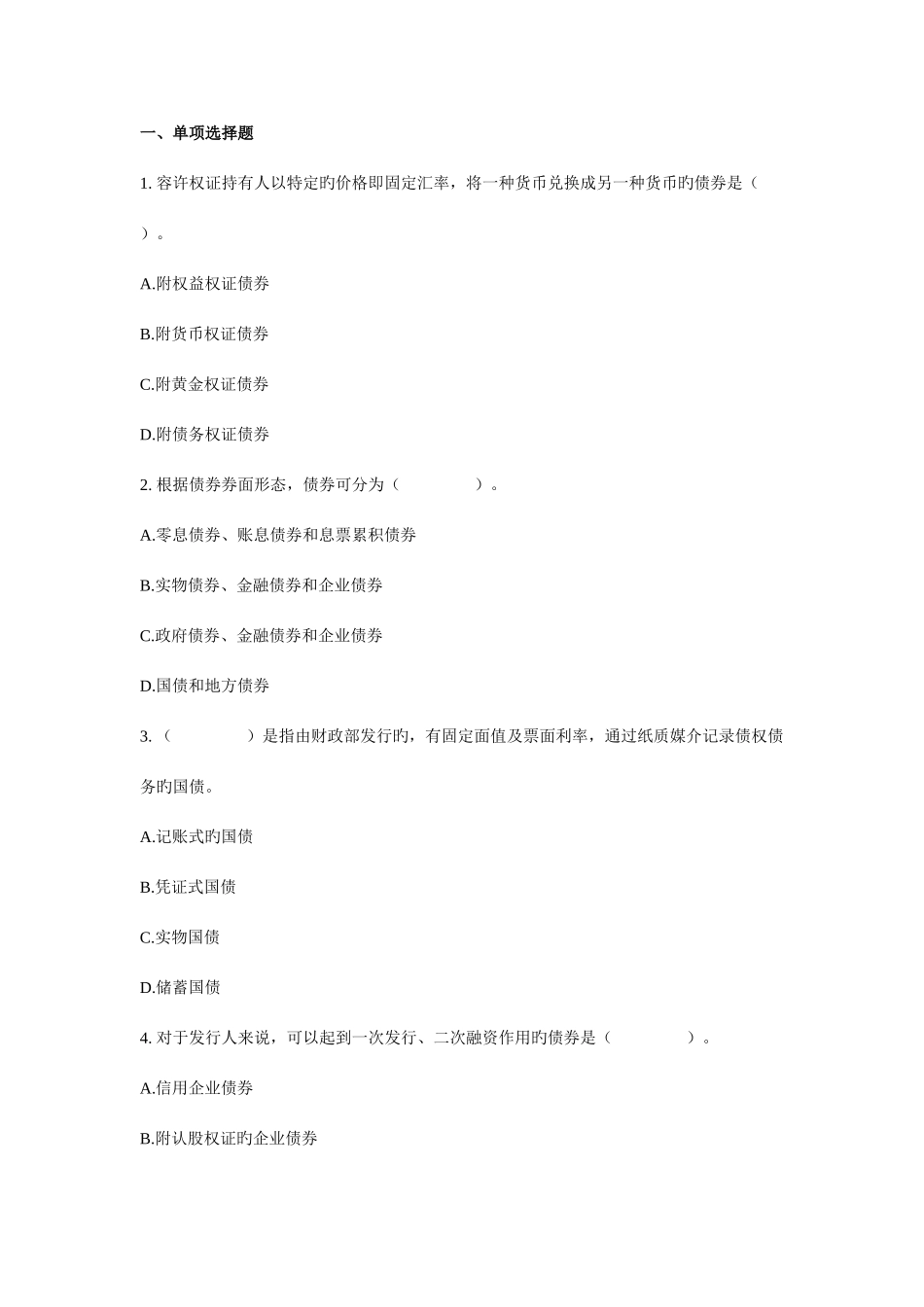2025年广播电视大学电大证券市场基础知识真题试卷_第1页