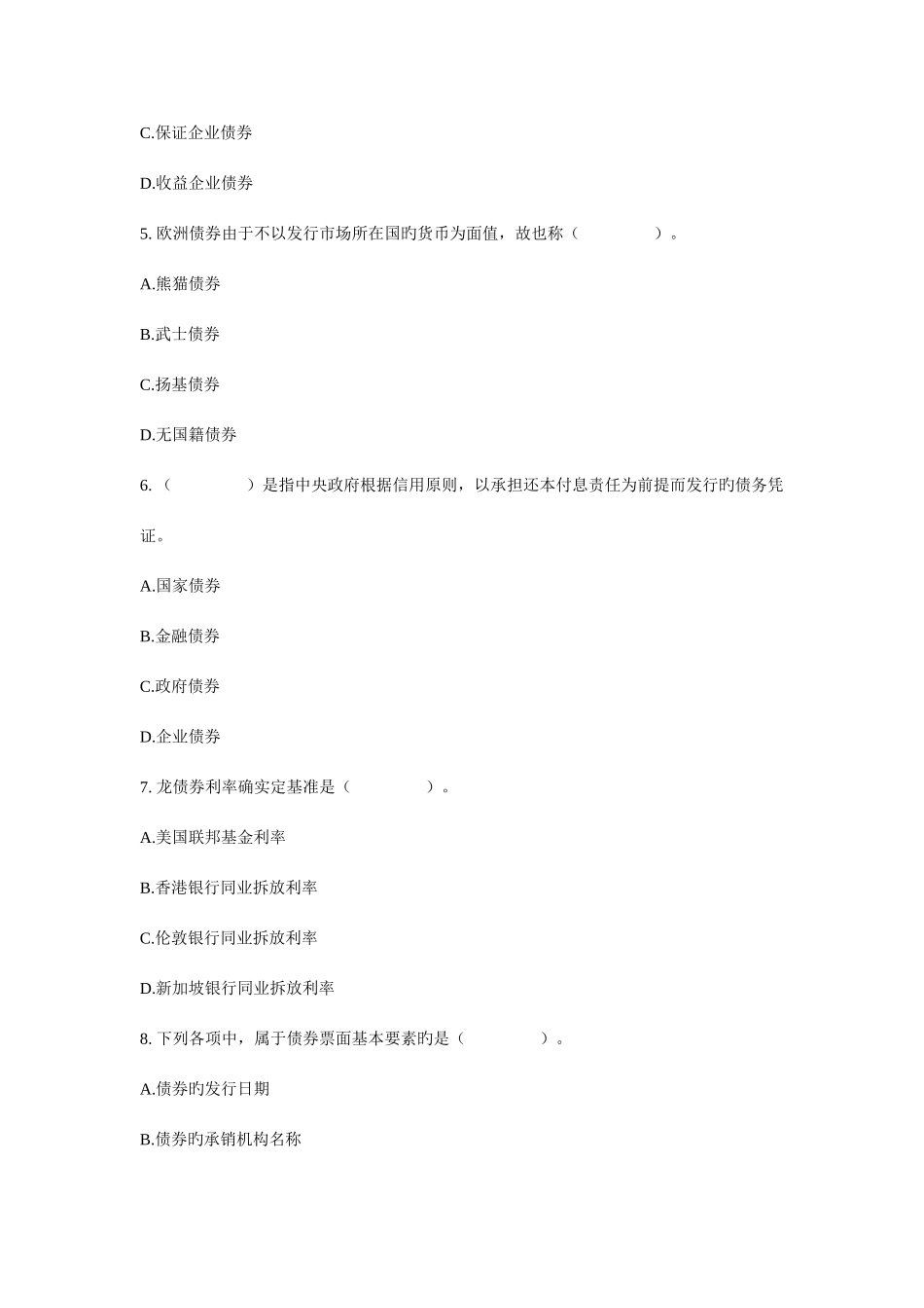 2025年广播电视大学电大证券市场基础知识真题试卷_第2页