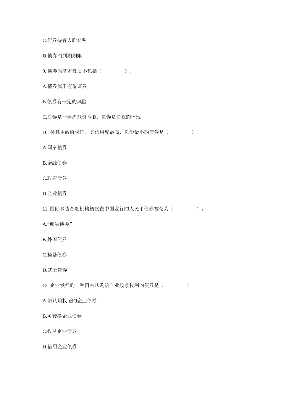 2025年广播电视大学电大证券市场基础知识真题试卷_第3页
