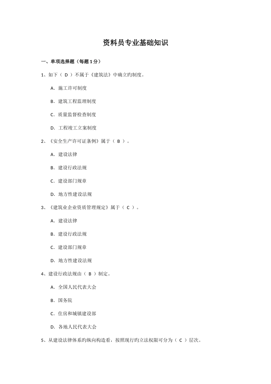 2025年资料员专业管理实务_第1页