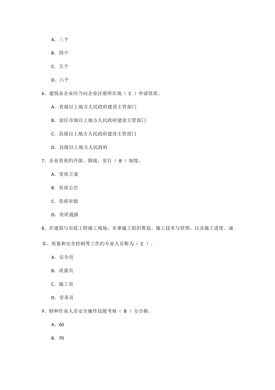 2025年资料员专业管理实务_第2页