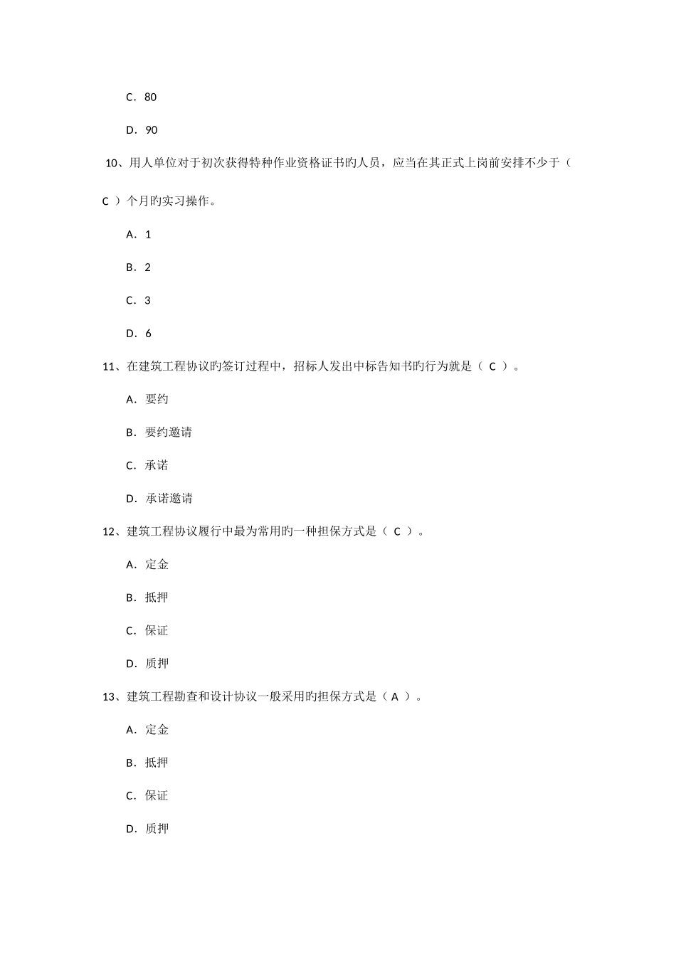 2025年资料员专业管理实务_第3页