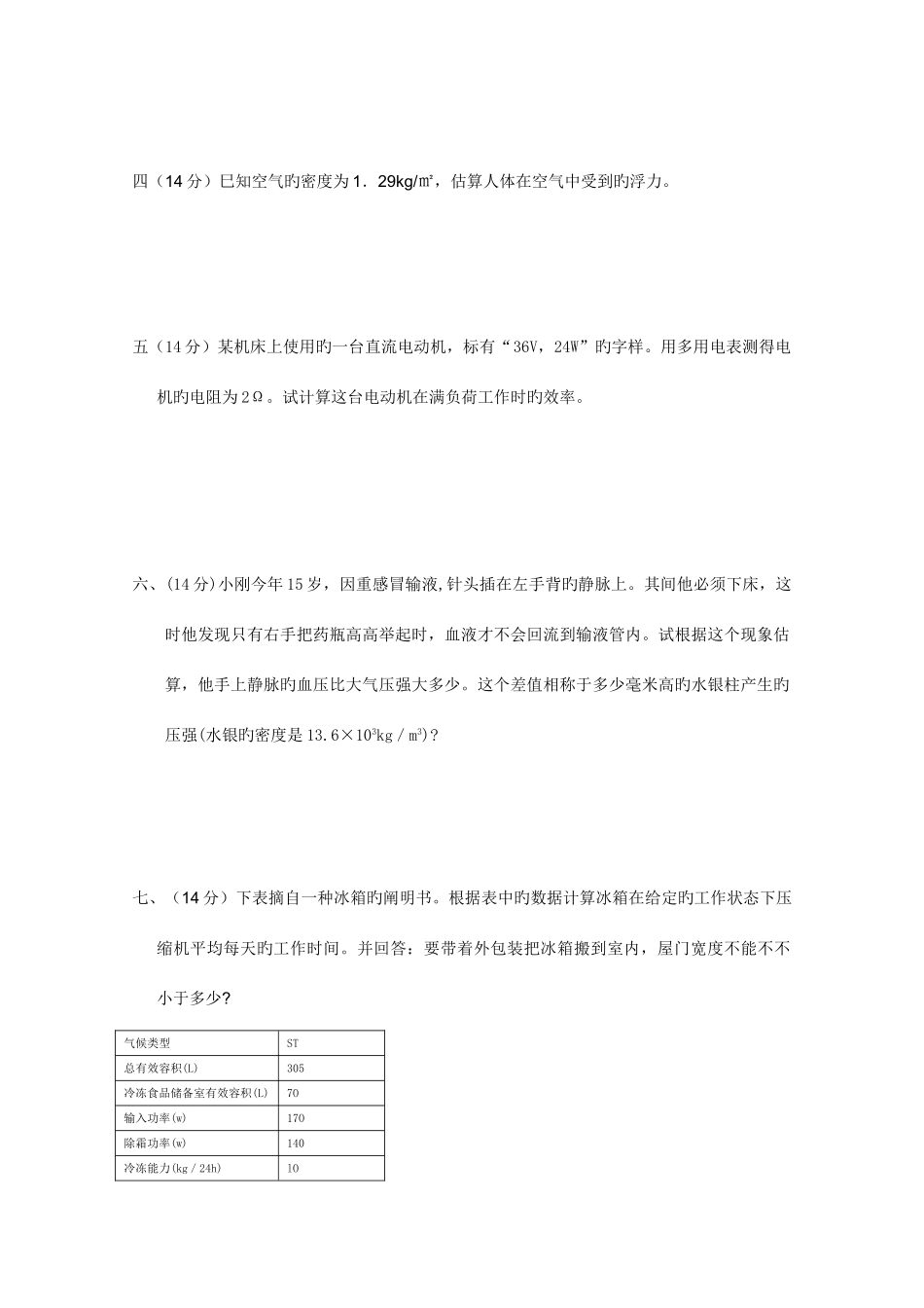 2025年高中物理竞赛试题分类汇编_第2页