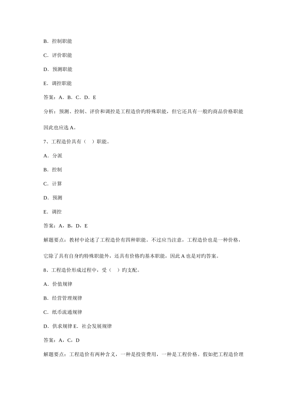 2025年造价员考试模拟试题_第3页