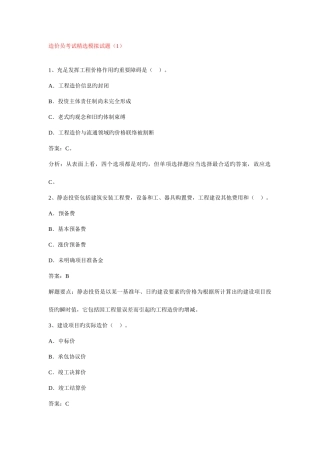 2025年造价员考试模拟试题