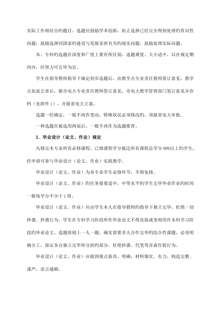 2025年省电大毕业设计教学工作实施细则_第2页