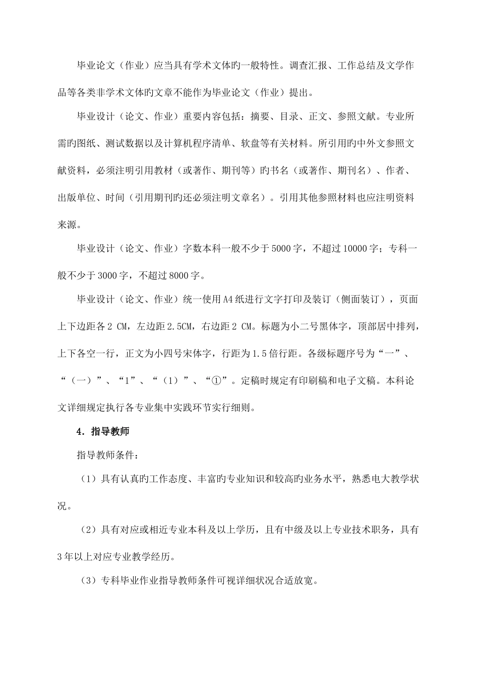 2025年省电大毕业设计教学工作实施细则_第3页