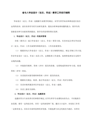 2025年省电大毕业设计教学工作实施细则