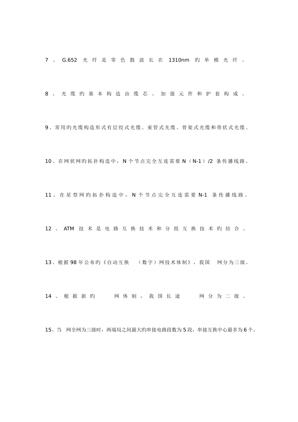 2025年应聘华为各类工程师通信基础题库以及答案_第2页