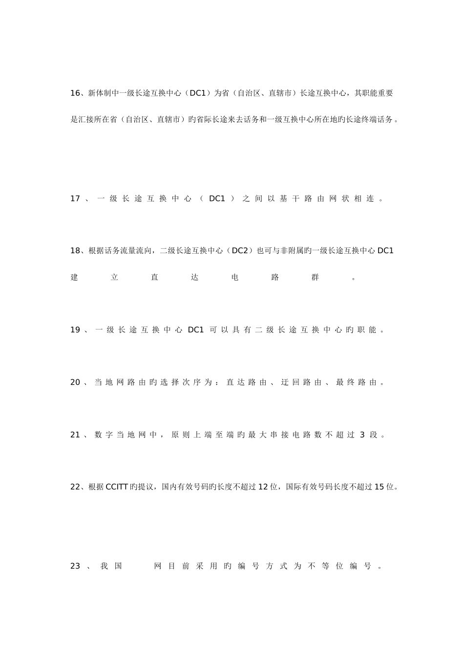 2025年应聘华为各类工程师通信基础题库以及答案_第3页