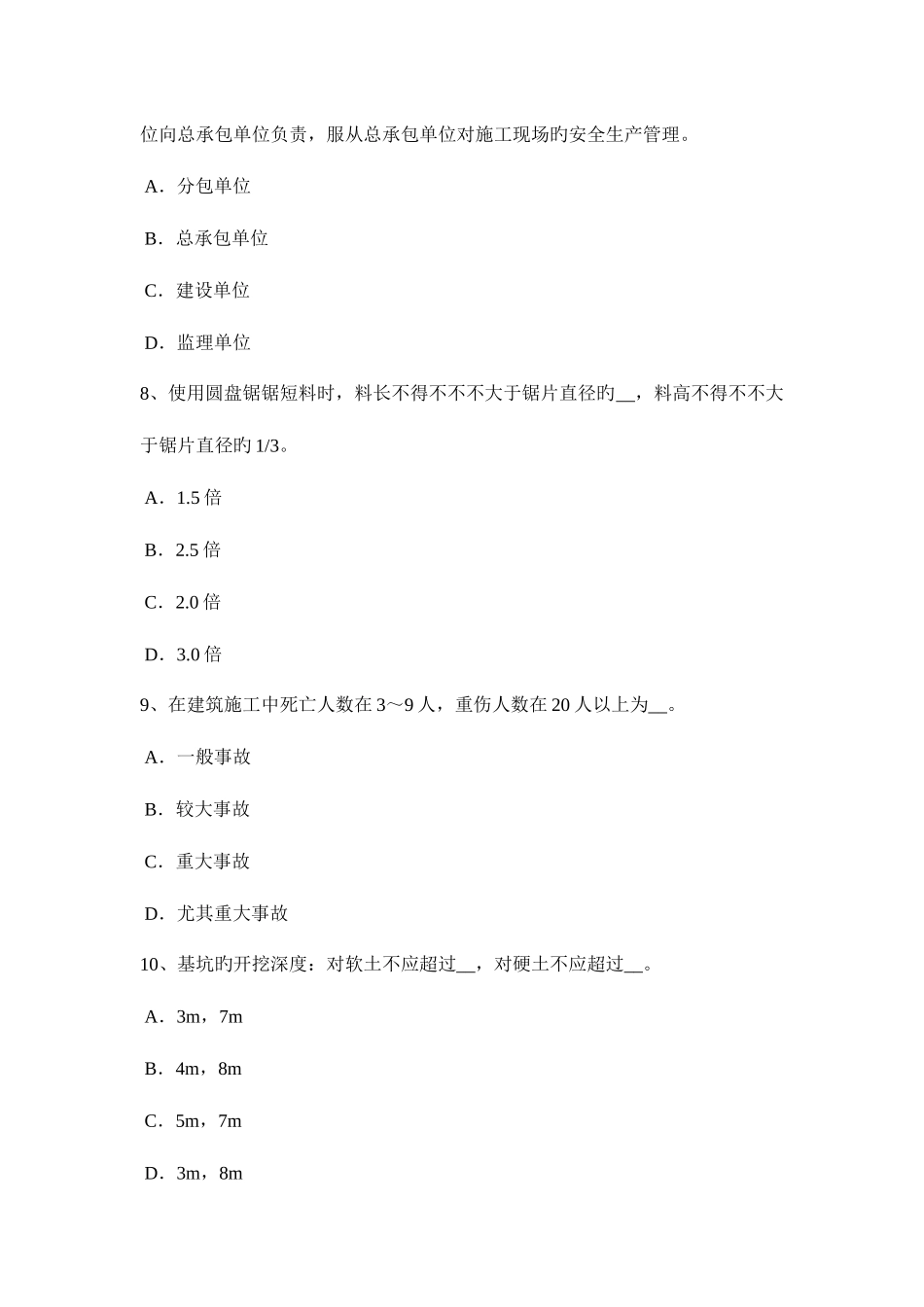 2025年辽宁省下半年建筑施工安全员考试题_第3页
