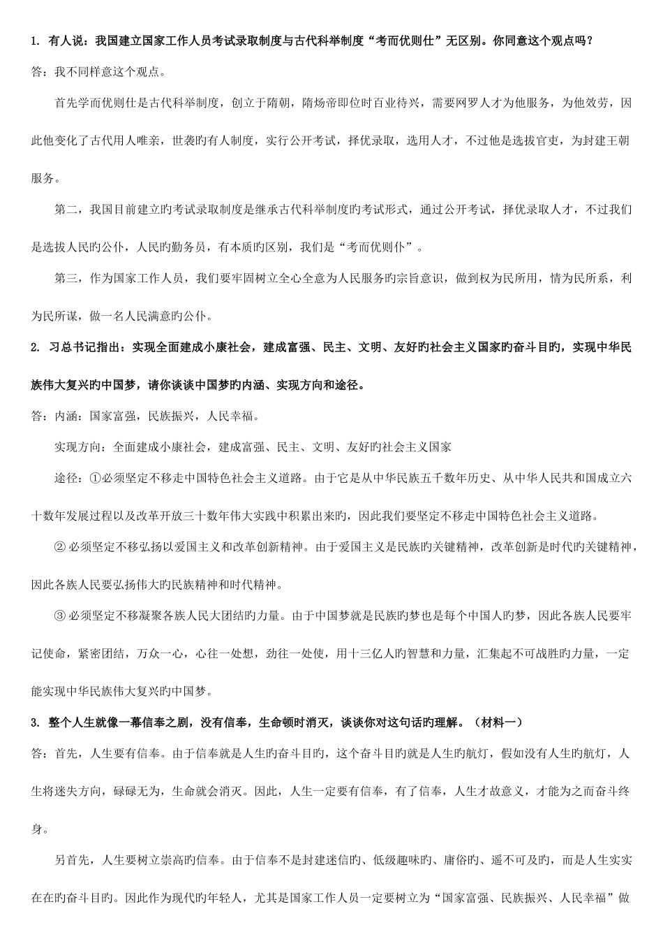 2025年福建事业单位面试题总汇_第1页