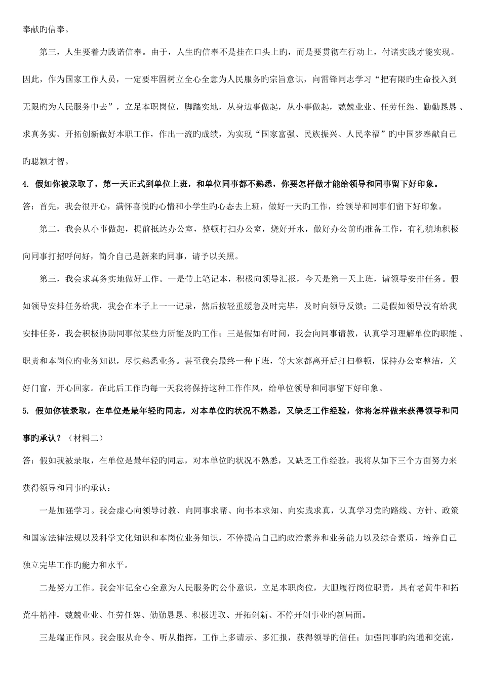 2025年福建事业单位面试题总汇_第2页