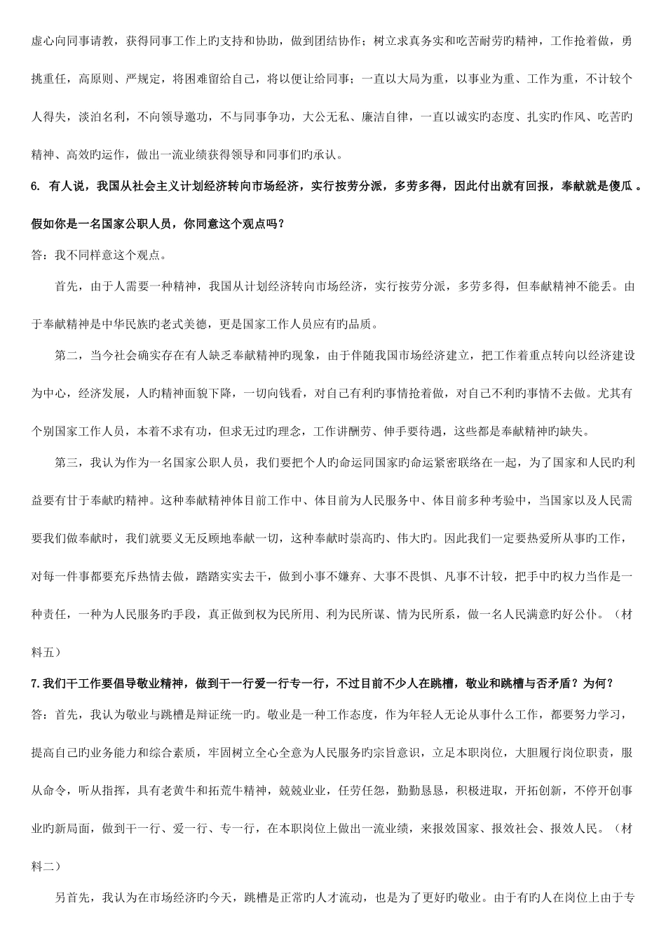 2025年福建事业单位面试题总汇_第3页