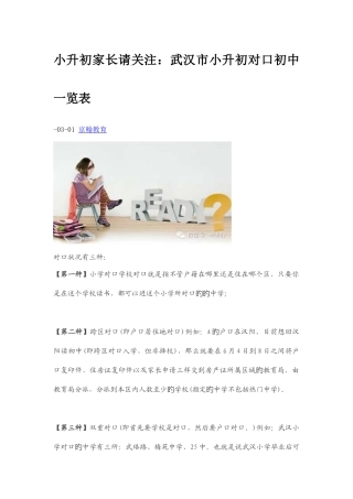 2025年小升初家长请关注
