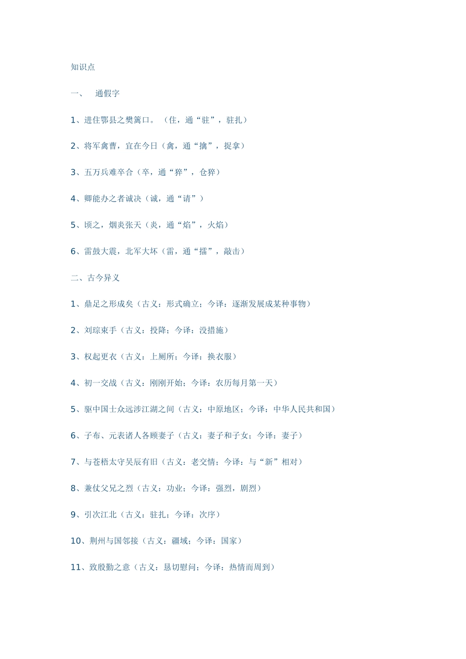 2025年赤壁之战知识点_第1页