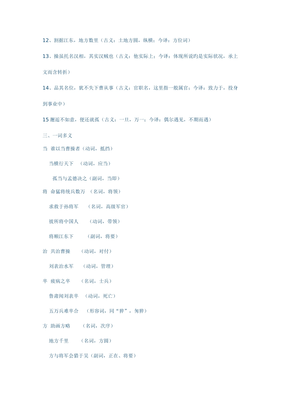 2025年赤壁之战知识点_第2页