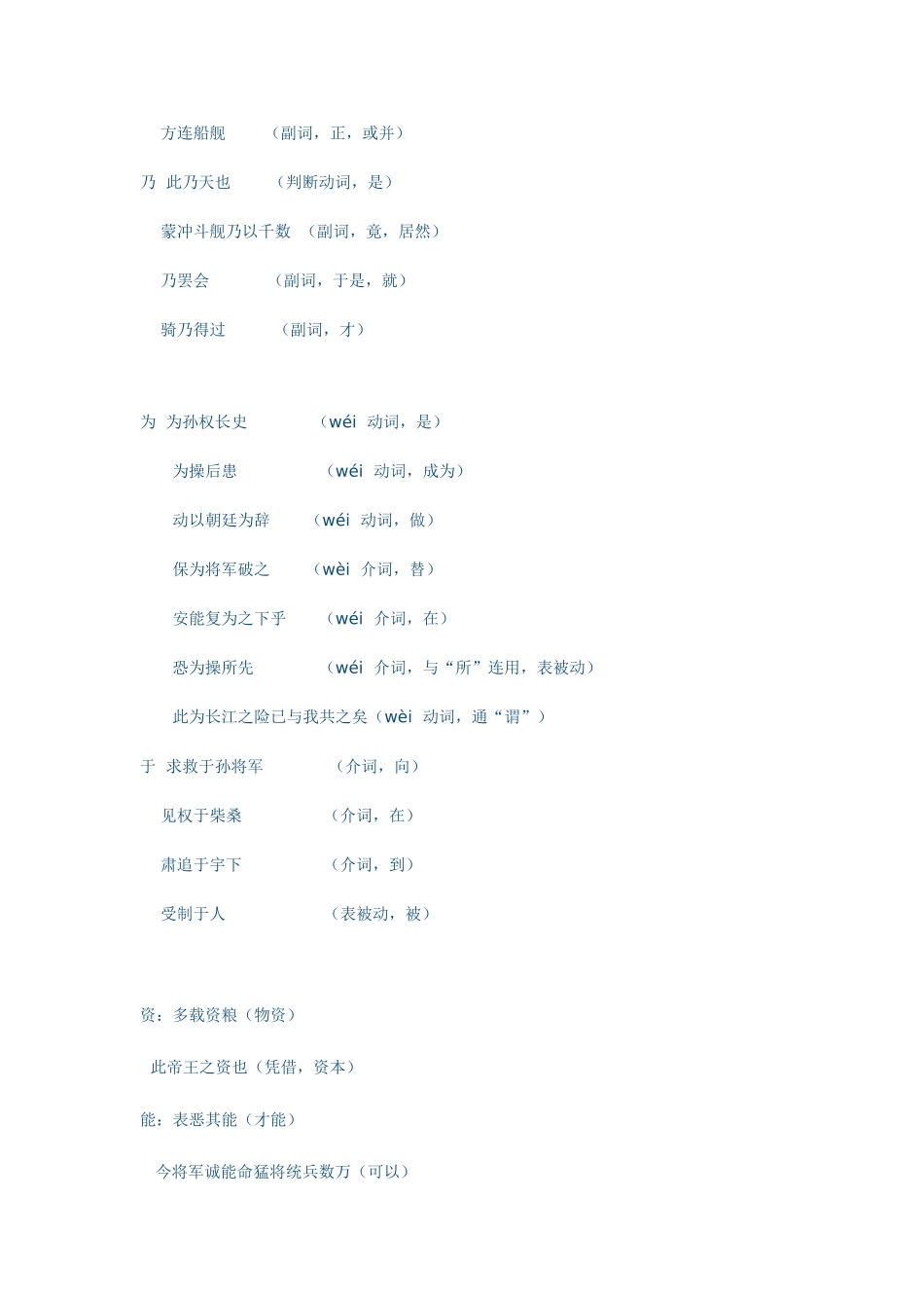 2025年赤壁之战知识点_第3页