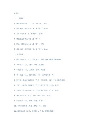 2025年赤壁之战知识点
