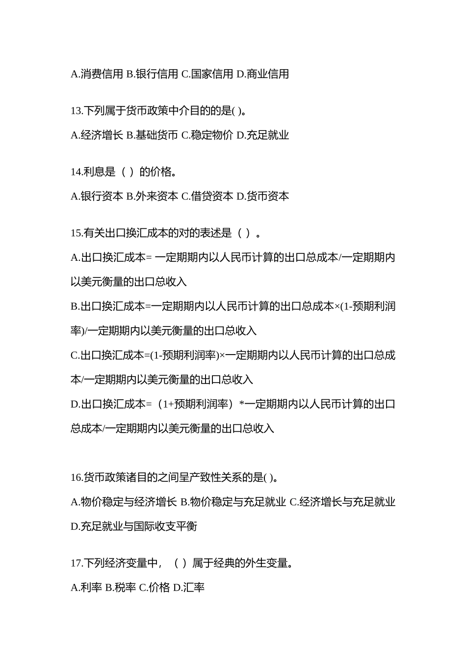 2025年福建电大金融学原货币银行学网上作业试题及答案_第3页